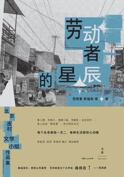 The Workers' Stars/劳动者的星辰