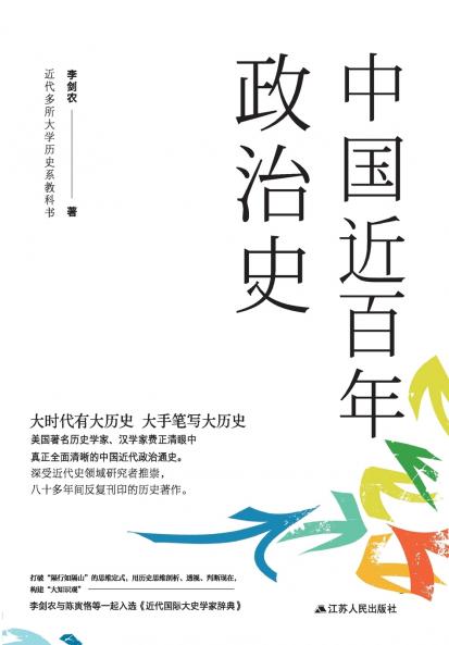 A Political History of China in the Last Hundred Years/中国近百年政治史