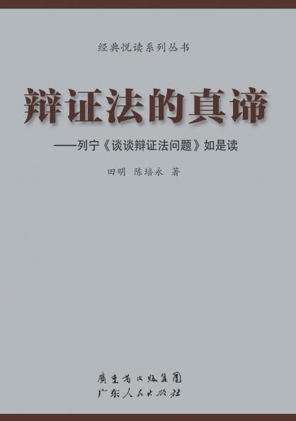 The Essence of Dialectics