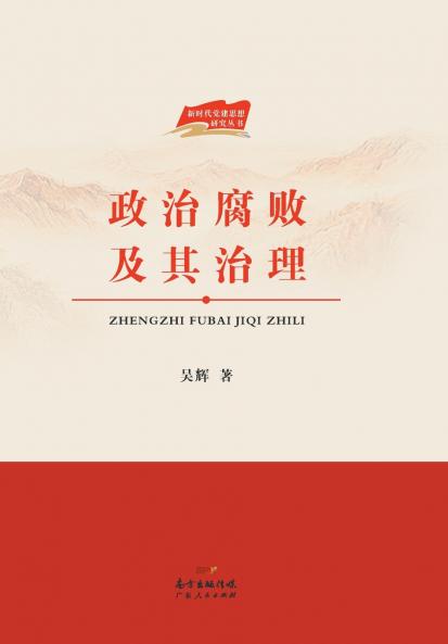 Political Corruption and Its Governance/????????