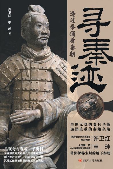 ??? A Step Into The Qin Dynasty