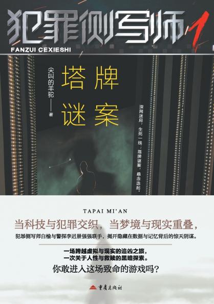 Criminal Profiler 1