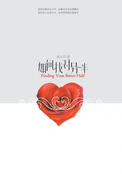 ��������������������� Finding Your Better Half