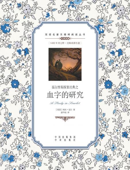 ???????????????????A Study in scarlet