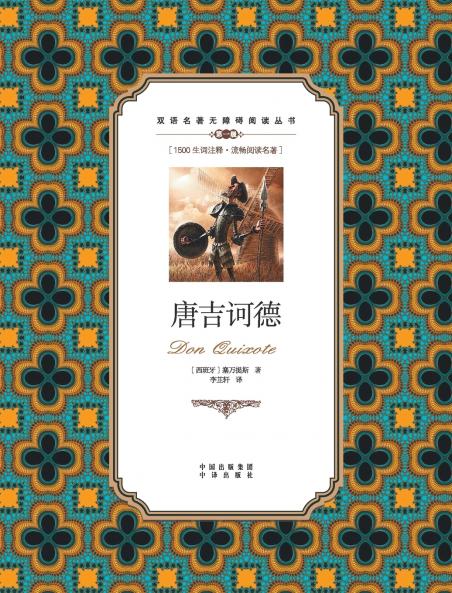?????????Don Quixote