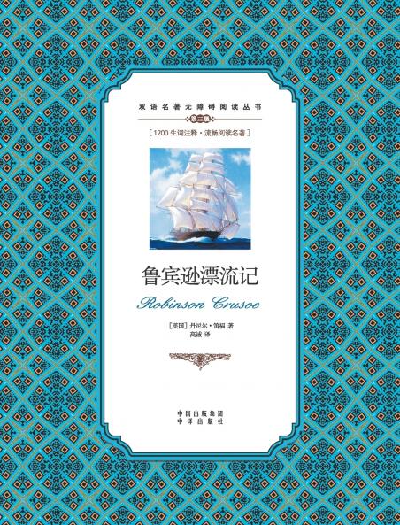 ???????????Robinson Crusoe