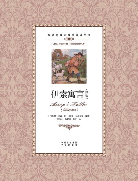 ???????????Aesop's Fables?selected?