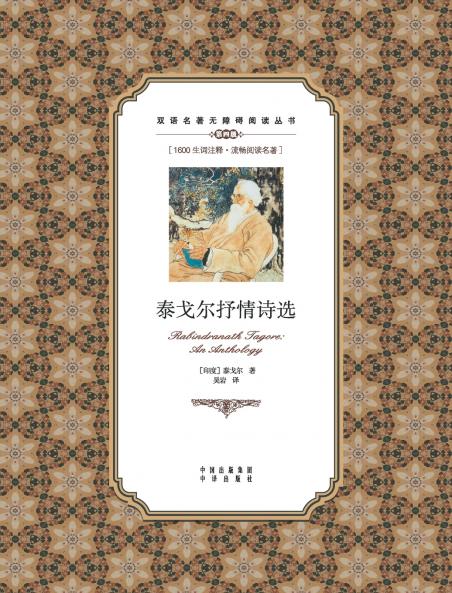 ????????????Rabindranath Tagore?An anthology