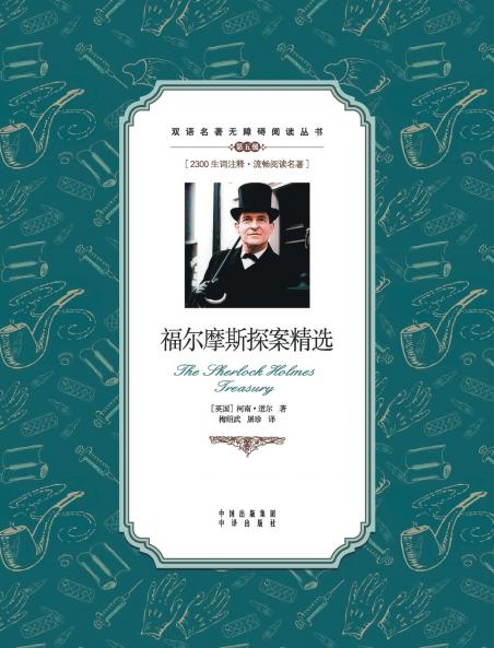 ?????????????The Sherlock Holmes treasury