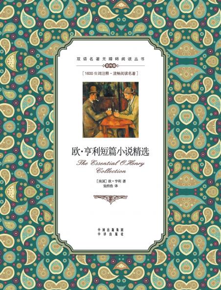 ?•?????????????the essential O.Henry collection