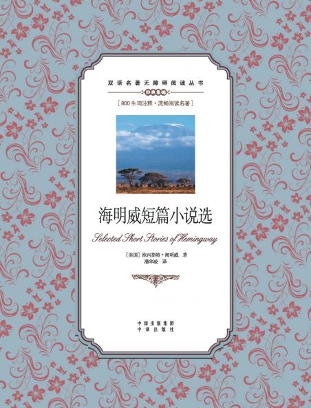?????????????Selected Short Stories by Hemingway