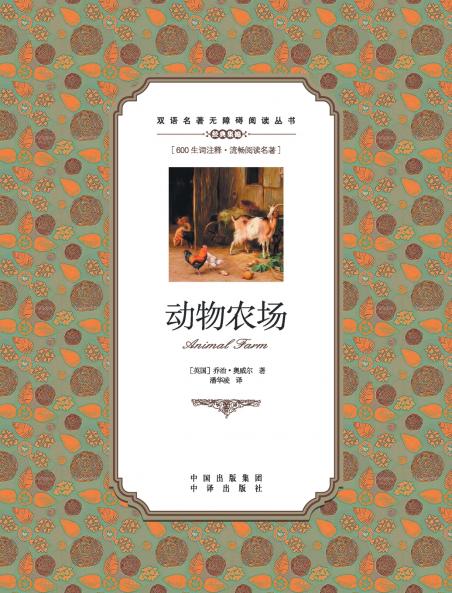 ?????????animal farm