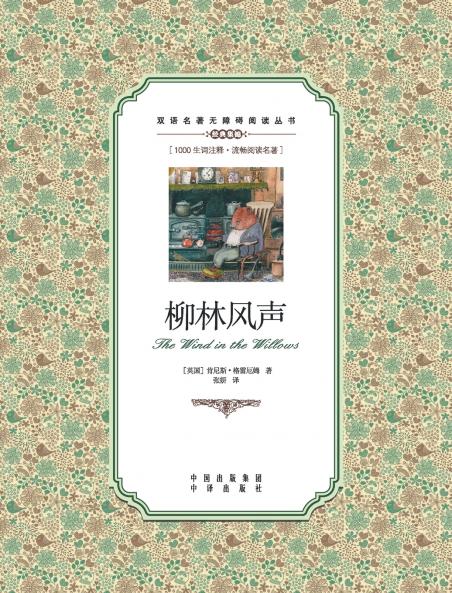 ?????????the wind in the willows