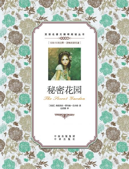 ?????????the secret garden