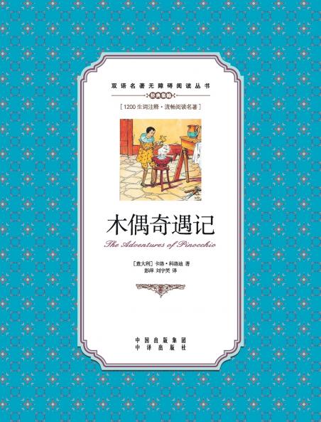 ??????????The Adventures of Pinocchio