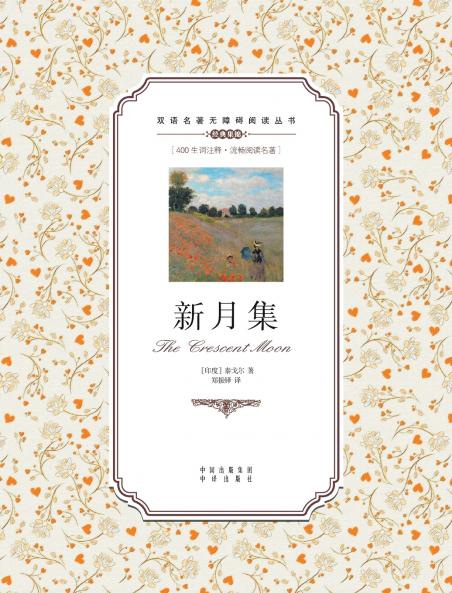 ????????The Crescent Moon