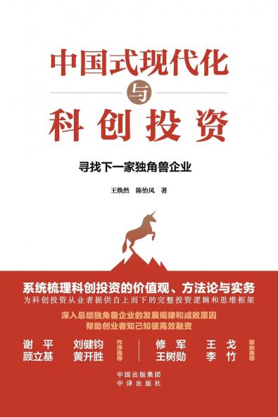 Chinese path to modernization and Scientific Innovation Investment