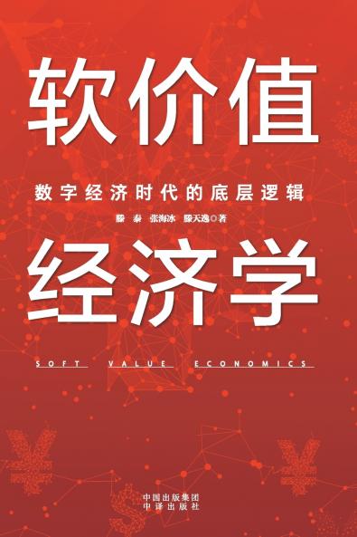 The Economics of Soft Value