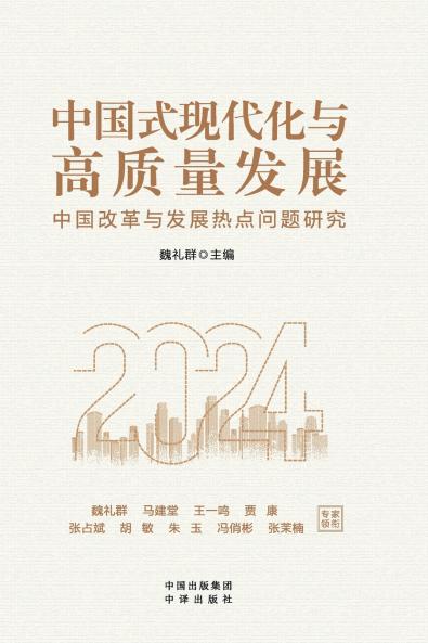 Chinese Modernization and High-Quality Development