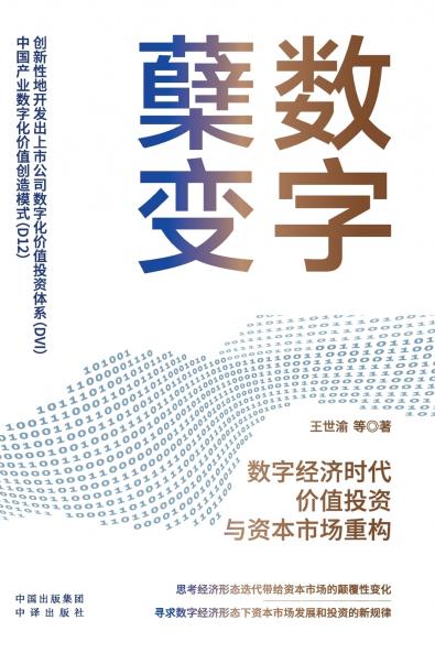 Digital Transformation