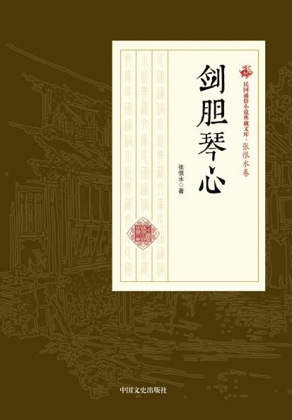 The Warrior's Heart and the Lute's Soul/剑胆琴心