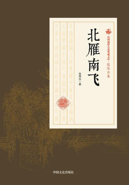 Southbound Swans/北雁南飞