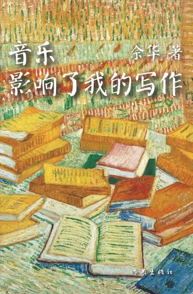 音乐影响了我的写作