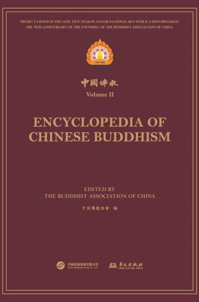 ????.??? Encyclopedia of Chinese Buddhism Volume ?