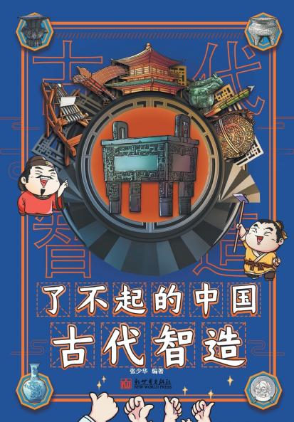 Amazing Ancient Chinese Intelligent Manufacturing/??????????