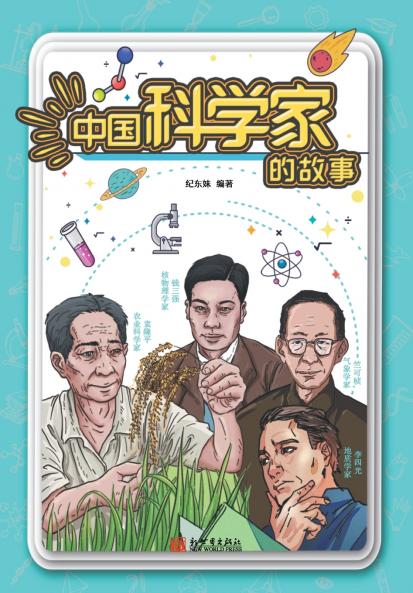 The Story of Chinese Scientists (Pinyin Version)/?????????????