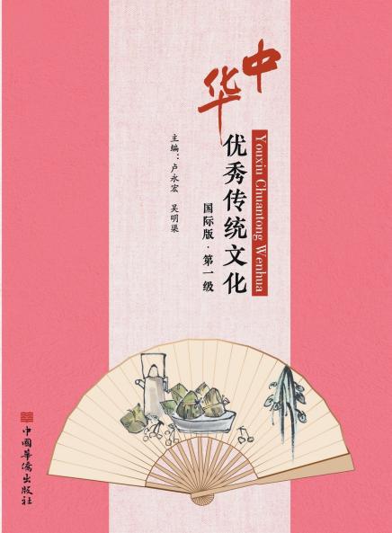 Excellent Traditional Chinese Culture