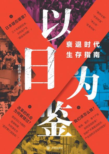 Lessons from Japan