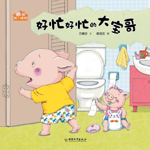 好忙好忙的大宝哥