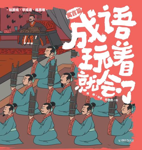 Master Chengyu Through Play