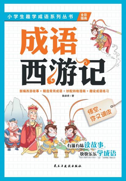 悟空，你又调皮Wukong you're up to mischief again!