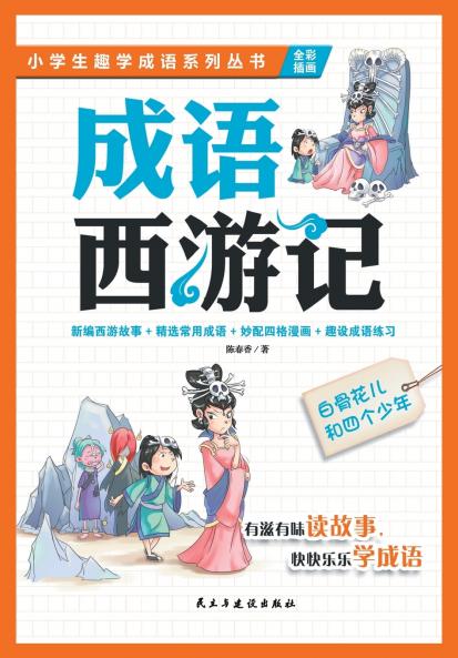 白骨花儿和四个少年 Lady White Bone and the Four Youths