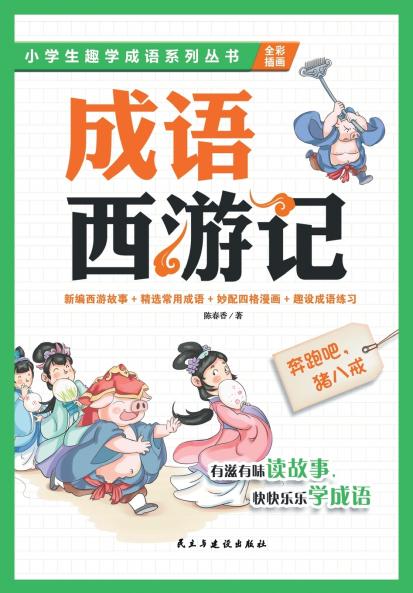 奔跑吧，猪八戒Run Zhu Bajie! Run!