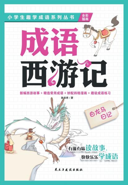 ?????Diary of the White Dragon Horse