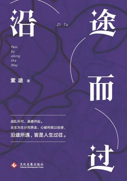 ????Pass By Along The Way