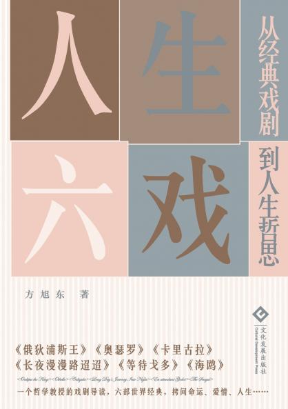 ??????????????? Life Through Six Plays