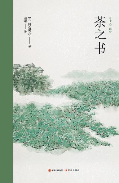茶之书