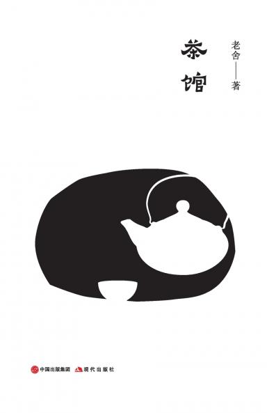 茶馆