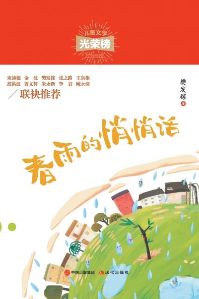 春雨的悄悄话