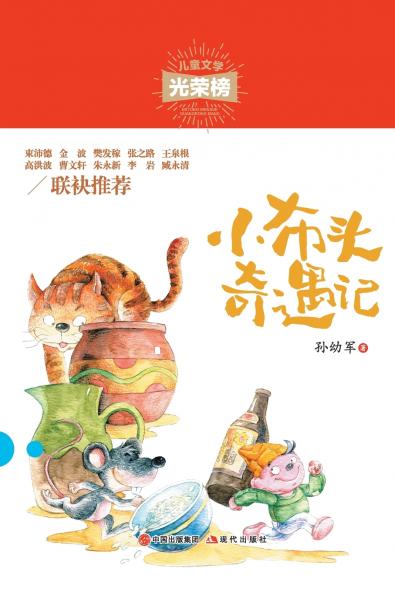 小布头奇遇记
