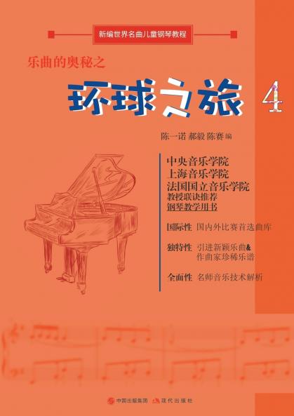 乐曲的奥秘之环球之旅