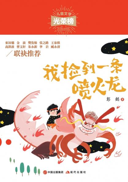 我捡到一条喷火龙