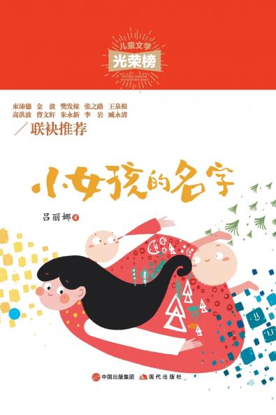小女孩的名字