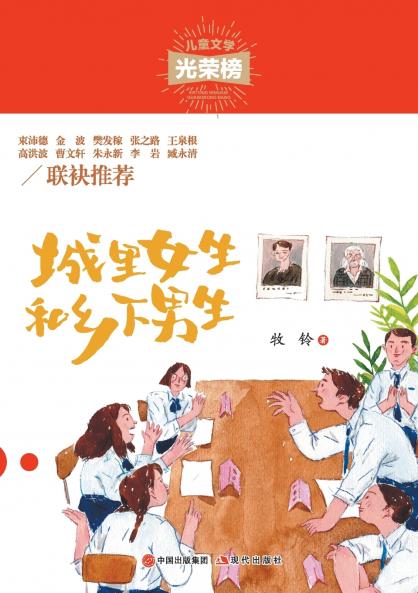 城里女生和乡下男生