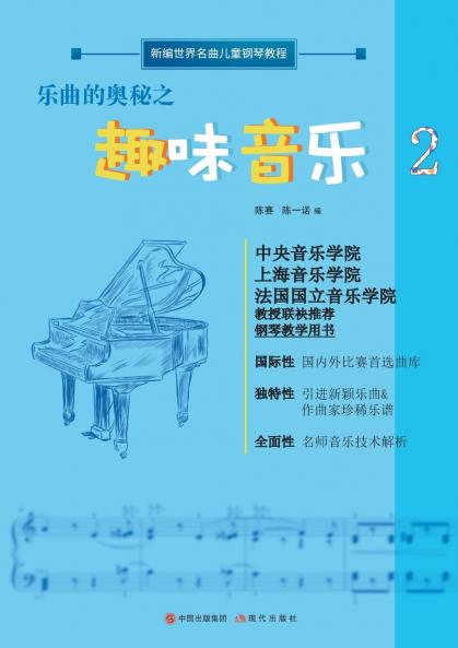 乐曲的奥秘之趣味音乐