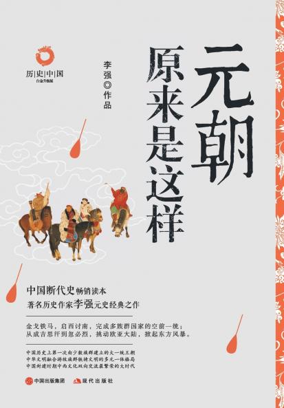 元朝原来是这样